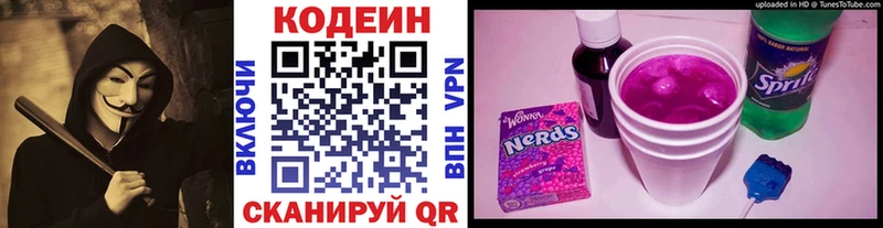 Кодеин напиток Lean (лин)  Купить закладки  Алупка 